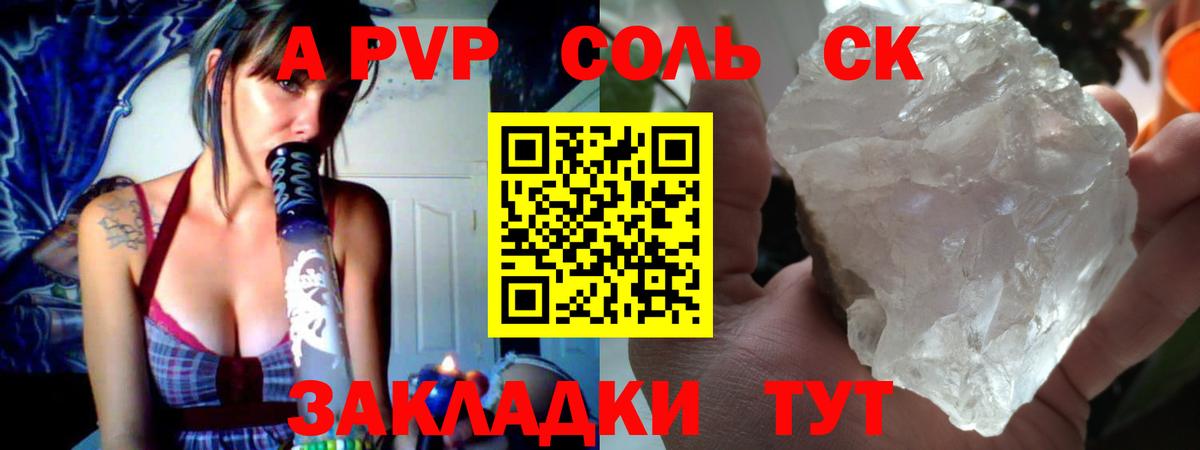 A-PVP Соль  А ПВП кристаллы  Вход с VPN  цены   Бирск 