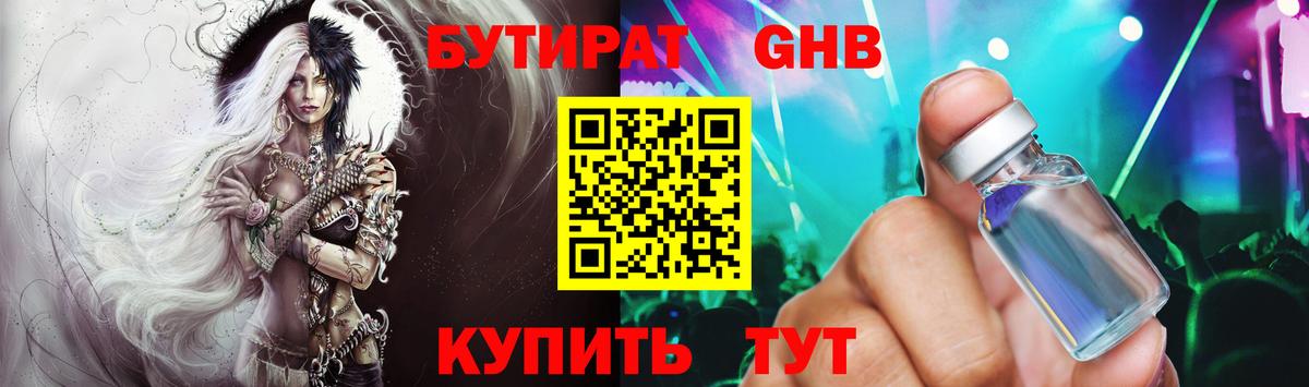Бутират бутандиол Бирск