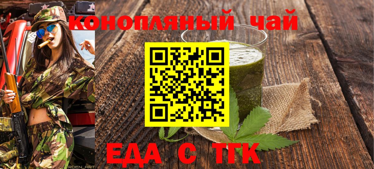 Еда ТГК марихуана  Вход с VPN  Бирск 