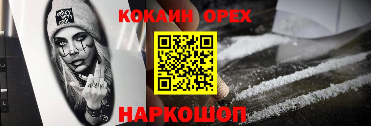 Кокаин 98% Бирск