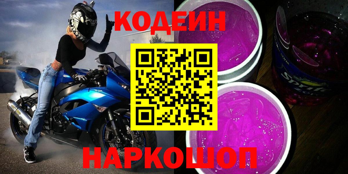 Кодеиновый сироп Lean напиток Lean (лин)  Вход с VPN  Бирск 
