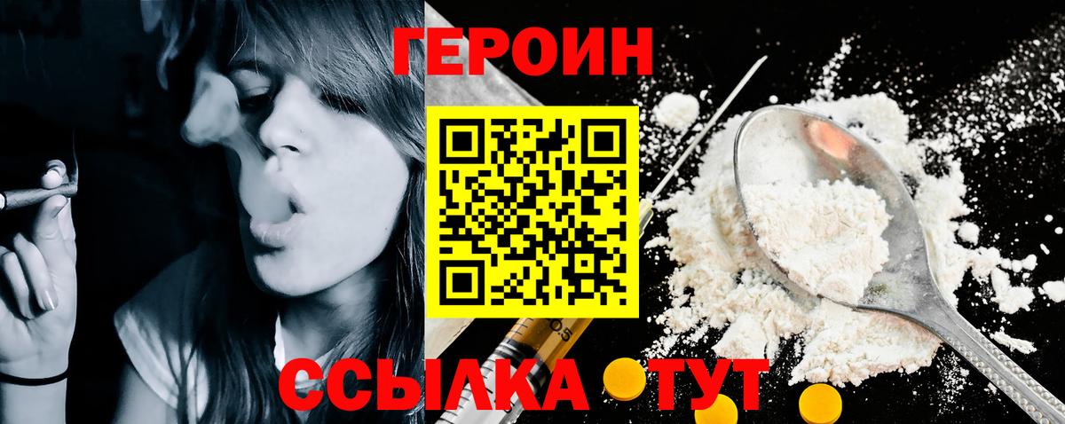 ГЕРОИН хмурый Бирск