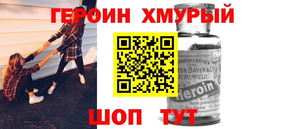 Героин  Героин VHQ  Вход с VPN  Бирск 