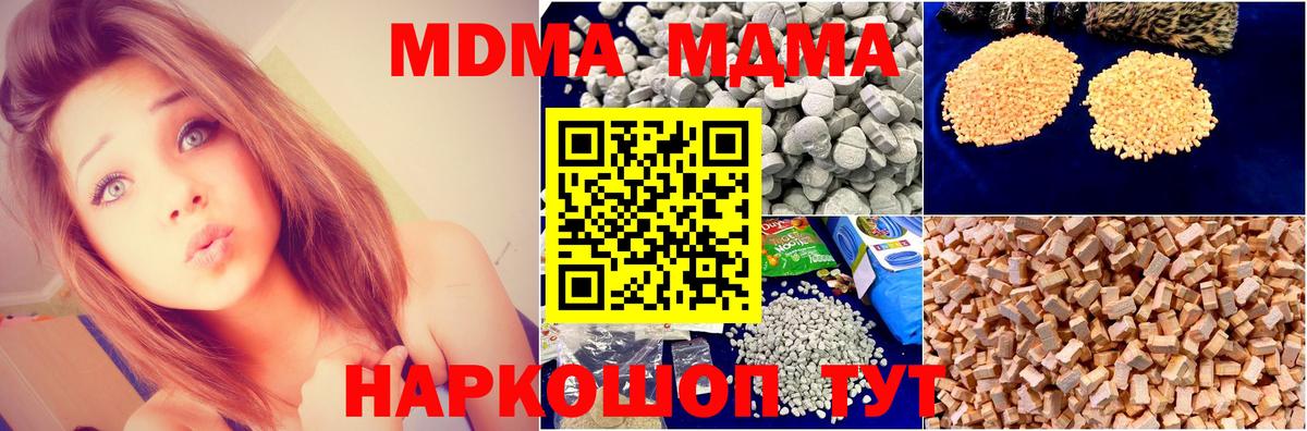 МДМА молли Бирск