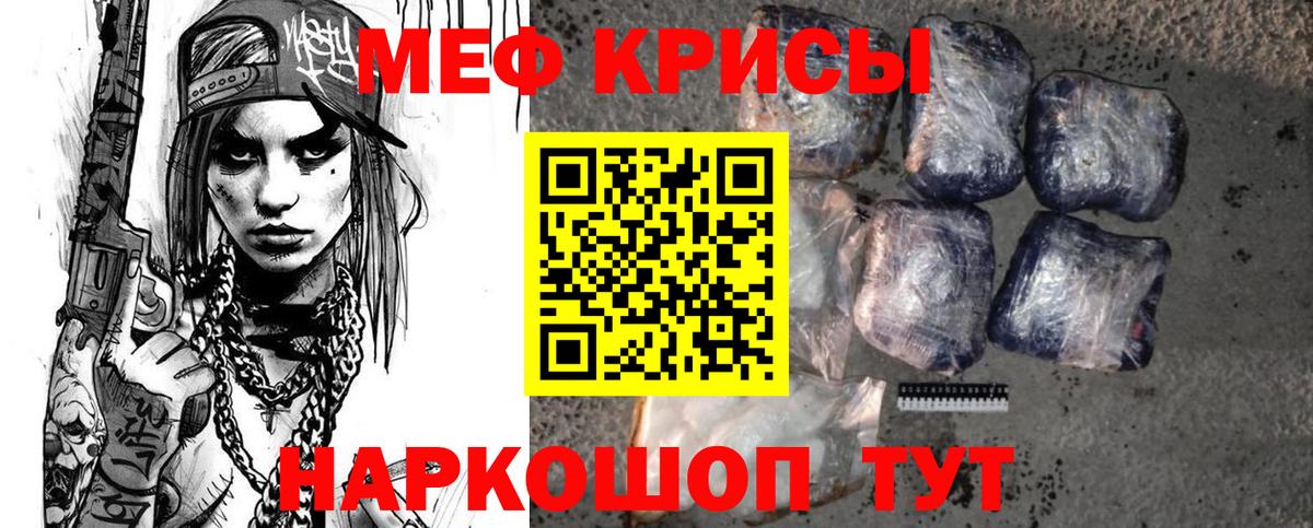 МЕФ кристаллы  Вход с VPN  Меф  Бирск 