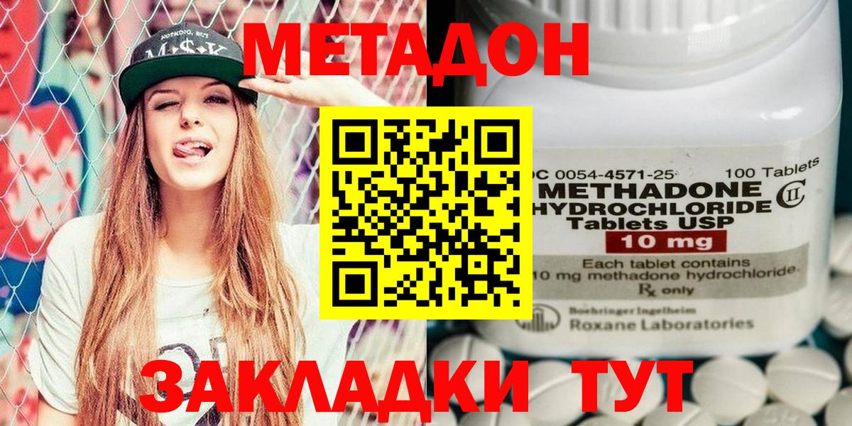 площадка наркотические препараты  Метадон мёд  Вход с VPN  Бирск 